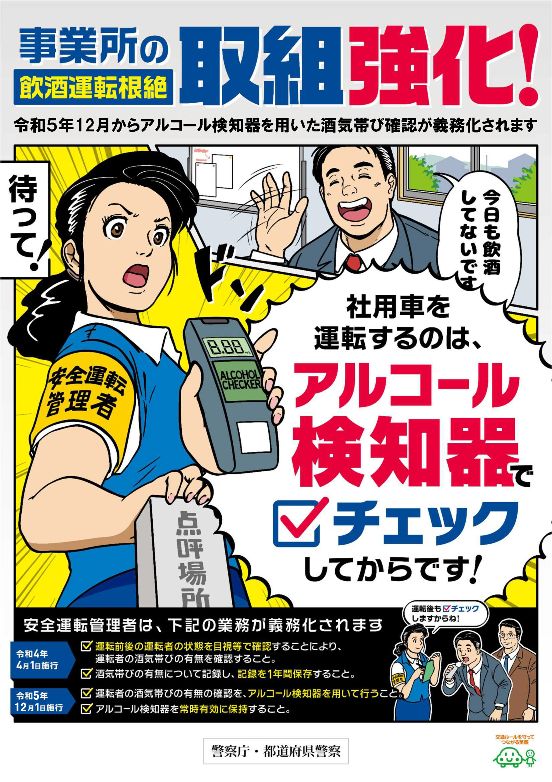 安全運転管理者リーフレット 表